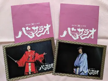 바사라오 게키네 이쿠타 토마(휴가), 나카무라 토모야(카이리) 2장 세트