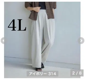 다나카 리나 mysa 코쿤 팬츠 4L 아이보리 새상품 시마무라