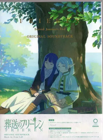 애니메이션 CD 장송의 프리렌 Original Soundtrack