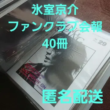 히무로 쿄스케 팬클럽 뉴스레터 40권
