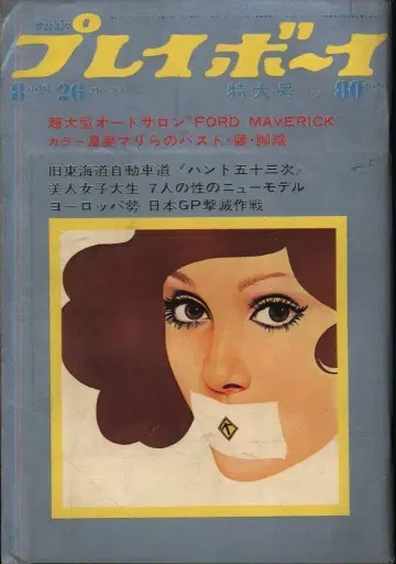 주간 플레이보이 1969년 8월 26일호