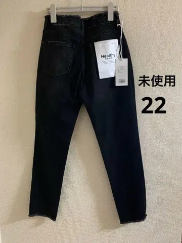 미사용 Healthy Denim H Salt 블랙 프린지 22