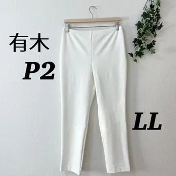 아리키 팬츠 P2 슬림 팬츠 테이퍼드 팬츠 LL 아리키 깔끔 화이트