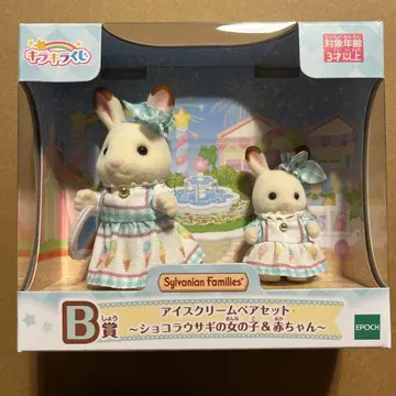실바니안 패밀리 반짝반짝 복권 B상