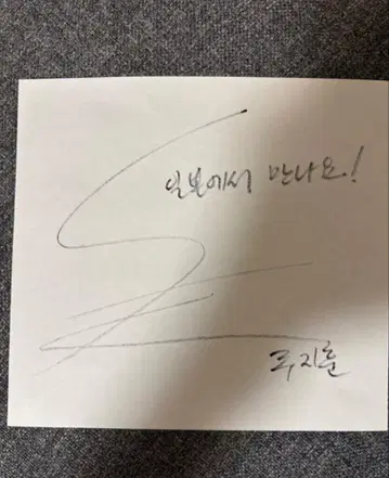 주지훈 친필 사인