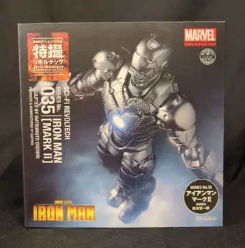 카이요도 특촬물 리볼텍 IRON MAN MARK II 35