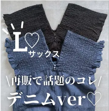 시마무라 셔링 살로펫 데님 L 사이즈 색스