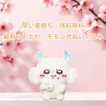선착순 치이카와 (먼작귀) 모몽가 봉제 인형
