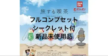 여행하는 찻집 크림 소다 가챠가챠 풀 컴프 시크릿 6종류