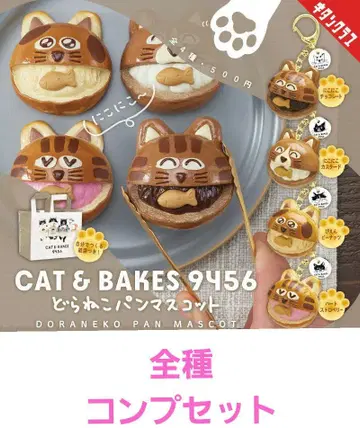 CAT&BAKES9456 도라네코 빵 마스코트 가챠