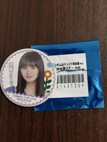 노기자카46 엔도 사쿠라 한여름의 전국 투어 랜덤 캔뱃지