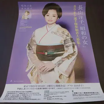 나가야마 요코 포스터