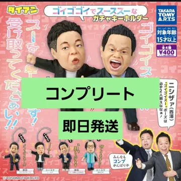다이앤 고이고이고이에서 스스스 가챠 키링 전 4종 풀 컴프