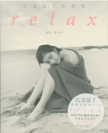 히로스에 료코 relax