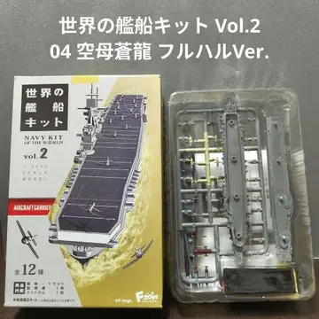 세계의 함선 키트 Vol.2 항공모함 소류 풀 할 Ver.