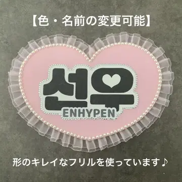 네임 보드 ENHYPEN 엔하이프 선우 한글 에나프 네무보