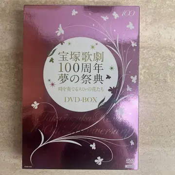 타카츠카 가극 100주년 꿈의 축제 DVD