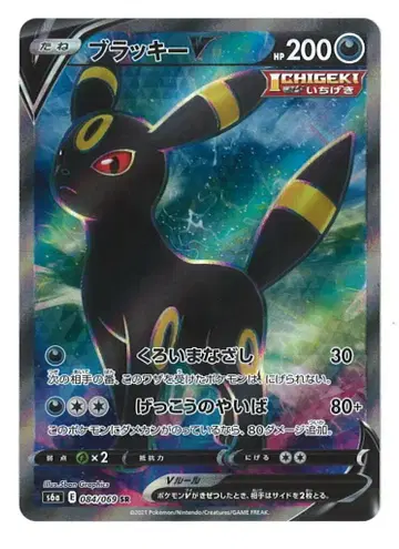 Pokemon S [이브이히어로즈] 084/069 블래키V(SR) S6a