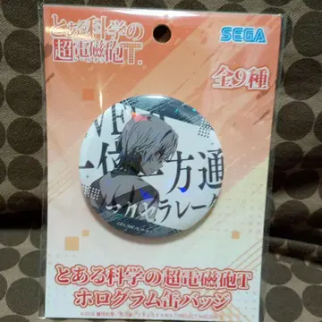 일방통행 홀로그램 캔뱃지  특정 과학의 초전자기포 T 세가