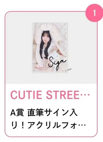 CUTIE STREET 카와모토 에루 생일 기념 2025 스키 복권
