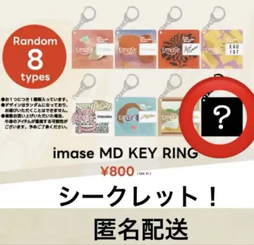 imase 아크릴 키링 시크릿