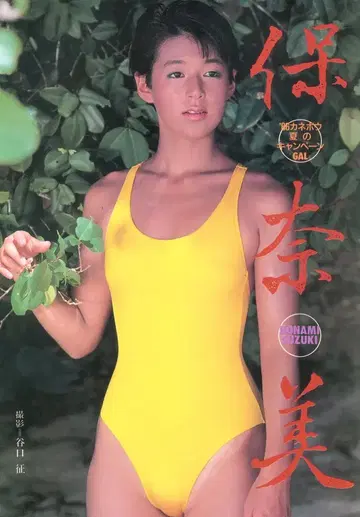 호나미 '86 가네보우 여름 캠페인 GAL