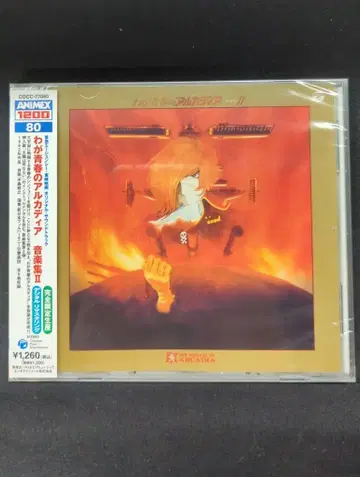 애니메이션 CD 나의 청춘의 아르카디아 음악집? 2