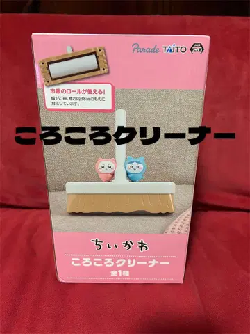 치이카와 (먼작귀) 롤링 클리너 새상품 청소 하치와레