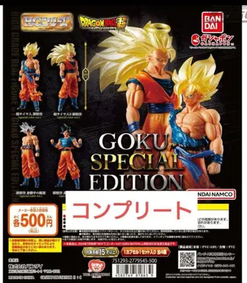 HG 드래곤볼 GOKU SPECIAL EDITION 컴플리트