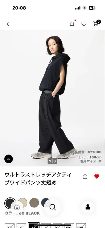 울트라 스트레치 액티브 와이드 팬츠 기장 짧음 M 사이즈