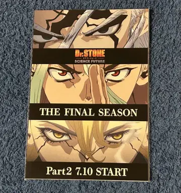 Dr.STONE 선행 상영 엽서 입장 혜택