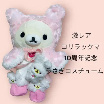 초레어 코리락쿠마 10주년 기념 토끼 코스튬 리락쿠마