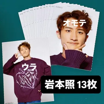 이와모토 히카루 Myojo 2023년 양면 골판지 생카드 13장