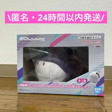 기동전사 건담 GQuuuuuuX 할로형 스피커 지쿠아스