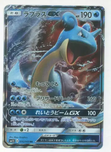 포켓몬 SM1S 016/060 라프라스 GX RR