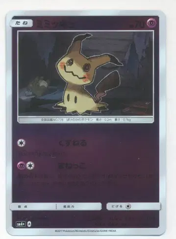 포켓몬 SM4+ 043/114 미미큐(거울)