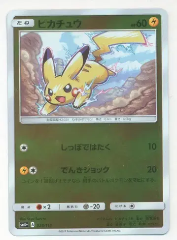 포켓몬 SM4+ 028/114 피카츄(거울)