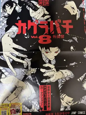 카구라바치 8권 포스터