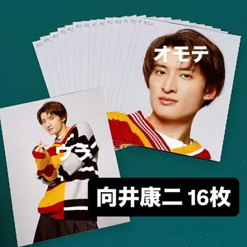 무카이 코지 Myojo 2023년 양면 골판지 생 사진 카드 16매