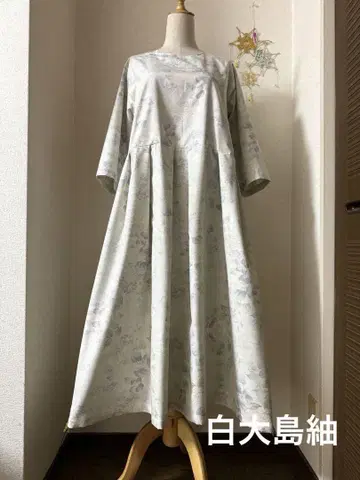 본고장 오시마 명주 화이트 오시마 명주 롱 원피스 9말키 일품