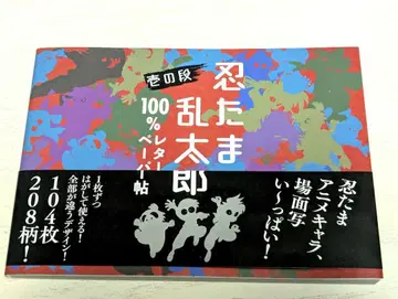 닌타마 란타로 100% 레터 페이퍼 첩