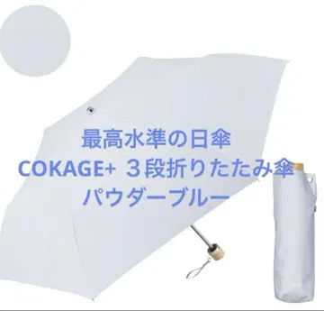 최고 수준의 양산 COKAGE+ 3단 접이식 우산