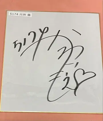 여자 보트 레이서 5174 카와이 모에 선수 사인 색지