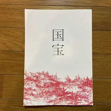 영화 [ 국보 ] 팜플렛