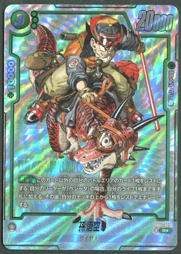 BANDAI MANGABOOSTER01 SB01-023 손오공 R
