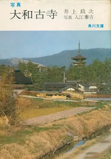 각카와 문고 이노우에 마사츠구 야마토 고사