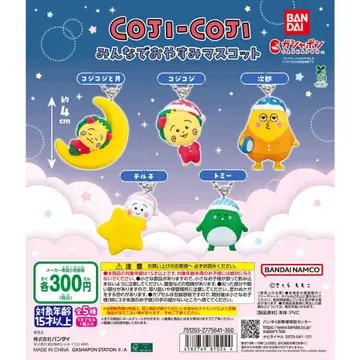 코지코지 모두 함께 잘 자요 마스코트 전 5종 컴플리트