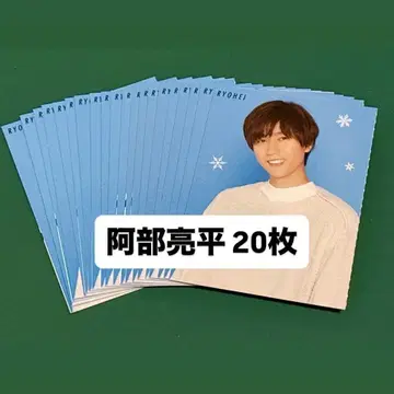 아베 료헤이 작은 Myojo 2023년 골판지 생 카드 20장