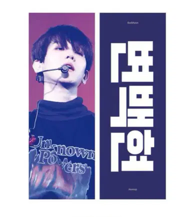 exo 베키 슬로건