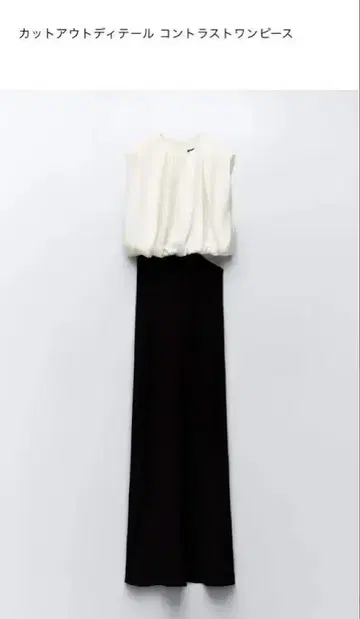 자라 컷 아웃 디테일 대비 원피스